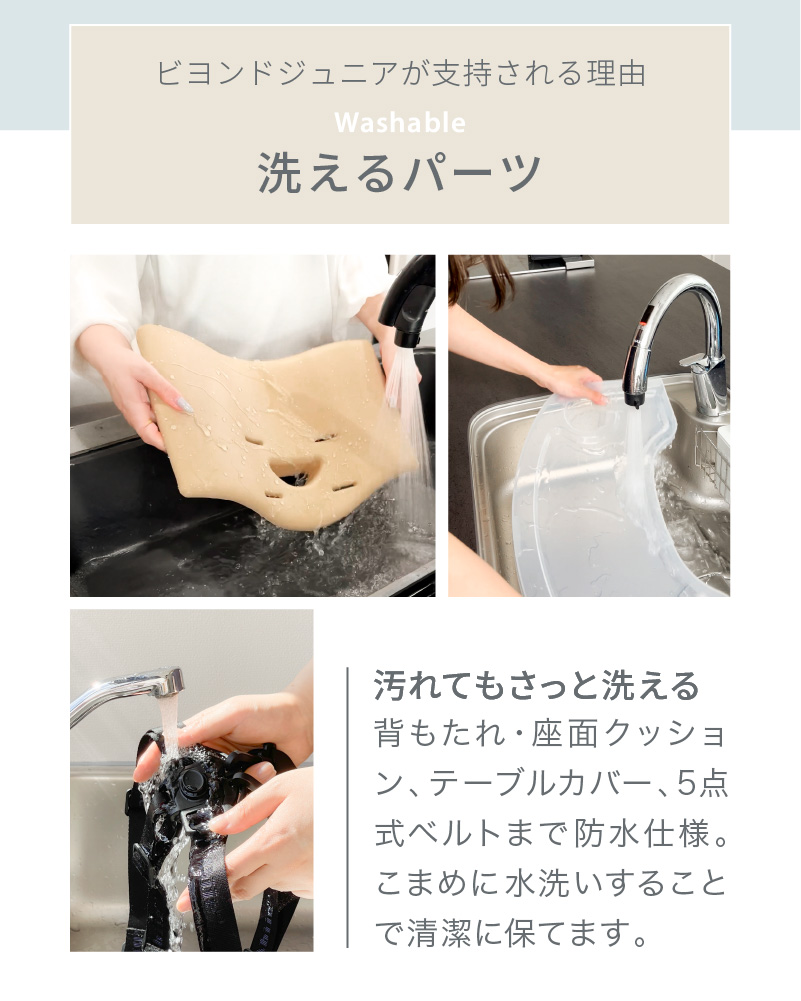 ビヨンドジュニア ハイチェア