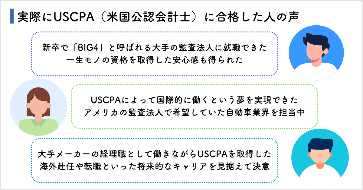 USCPA（米国公認会計士）が意味ないと言われる5つの理由は？将来性は