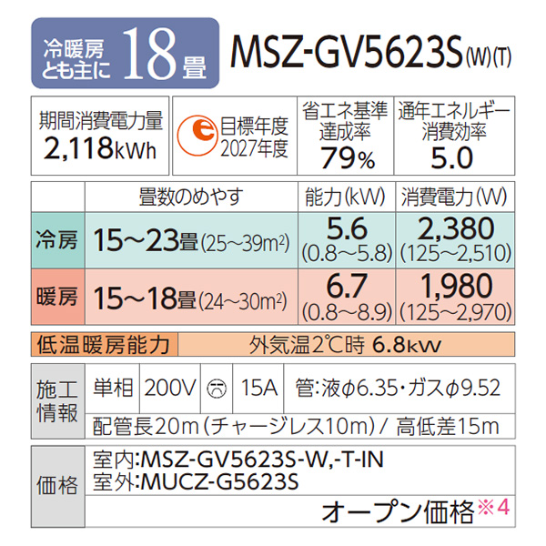MSZ-GV5623S-W 三菱電機 霧ヶ峰 ルームエアコン GVシリーズ おもに18畳