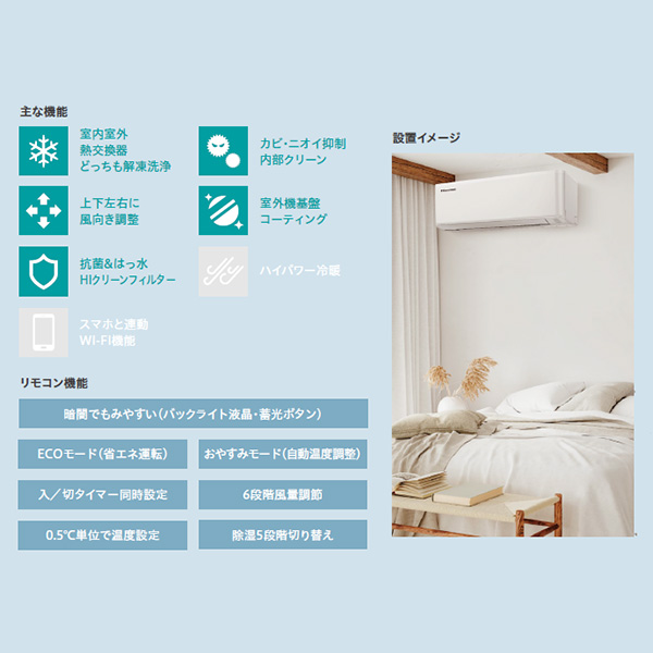 Hisense ルームエアコン 8畳用 HA-S25F 2023年製 d4767 HA-S25F-W