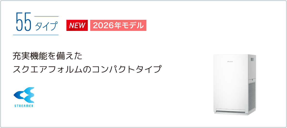 2022年モデル ACK55Y スペック | 空気清浄機（住宅設備店取扱商品