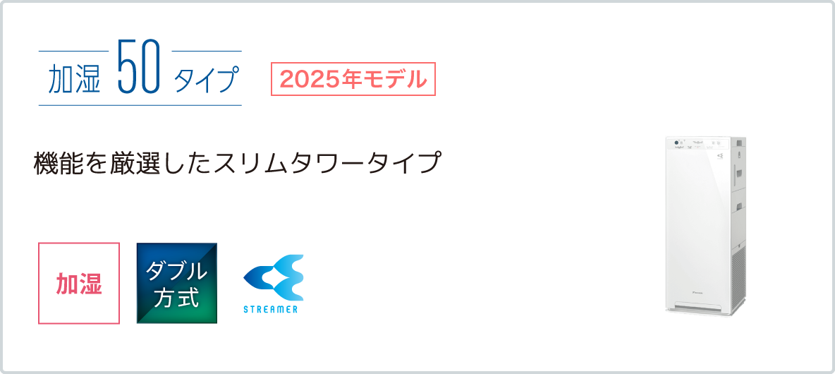 2023年モデル MC55Z 製品情報 | 空気清浄機 | ダイキン工業株式会社