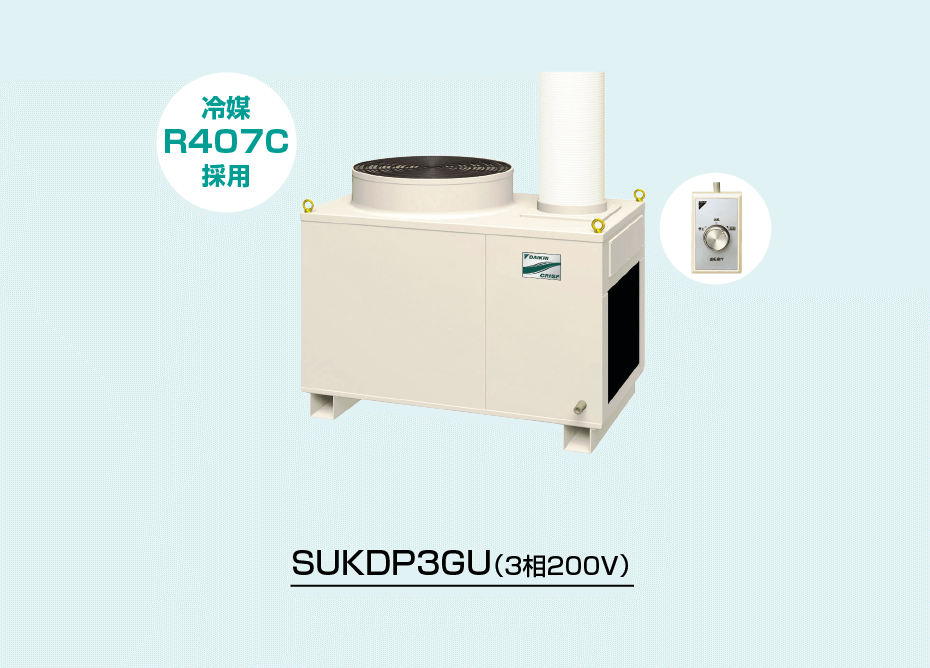 クリスプ＜セパレート形＞ 天井吊・ダクト形｜スポットエアコン