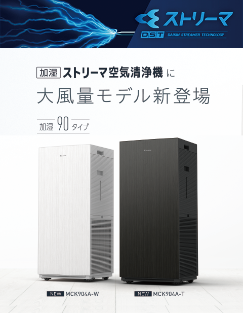 DAIKIN ダイキン ストリーマ空気清浄機 MCKWJ-H 2020年製 DAIKIN