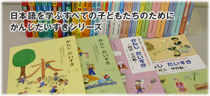 日本語学習に関する事業を行なっている公益社団法人です