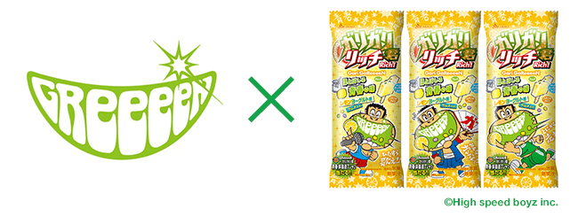音楽グループ「GReeeeN」コラボ商品『ガリガリ君リッチ ほとばしる青春