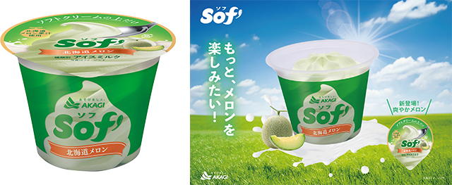 赤城乳業のソフトクリーム、夏の爽やかな新フレーバーが登場！！｜赤城
