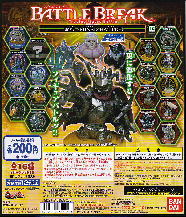 TRADING FIGURE BATTLE バトルブレイク03『混戦-mixed battle』□13種+