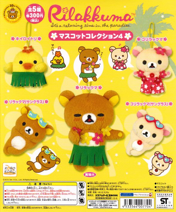 リラックママスコットコレクション4□全5種