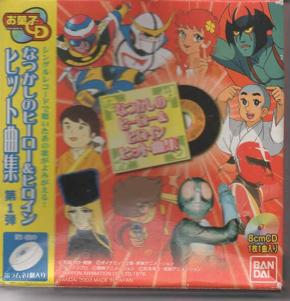 なつかしのヒーロー&ヒロインヒット曲集第1弾□10種セット