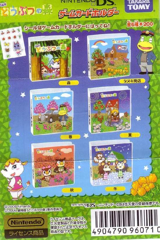 劇場版どうぶつの森ニンテンドウDSゲームカードホルダー□6種