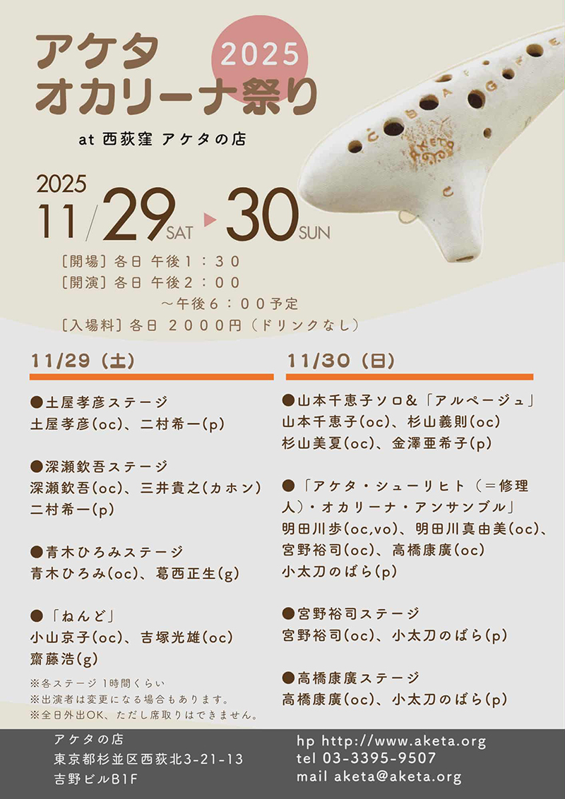 明田川オカリーナ&アート記念館 -イヴェントのご案内-