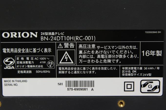 BN-24DT10H 24V型 液晶テレビ 2016年製 【M035】 | オリオン | 薄型