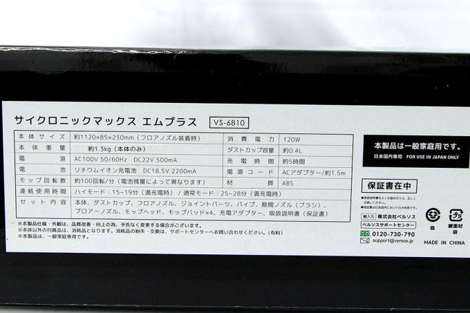 VS-6810 コードレススティッククリーナー サイクロン式 πH239-2I5