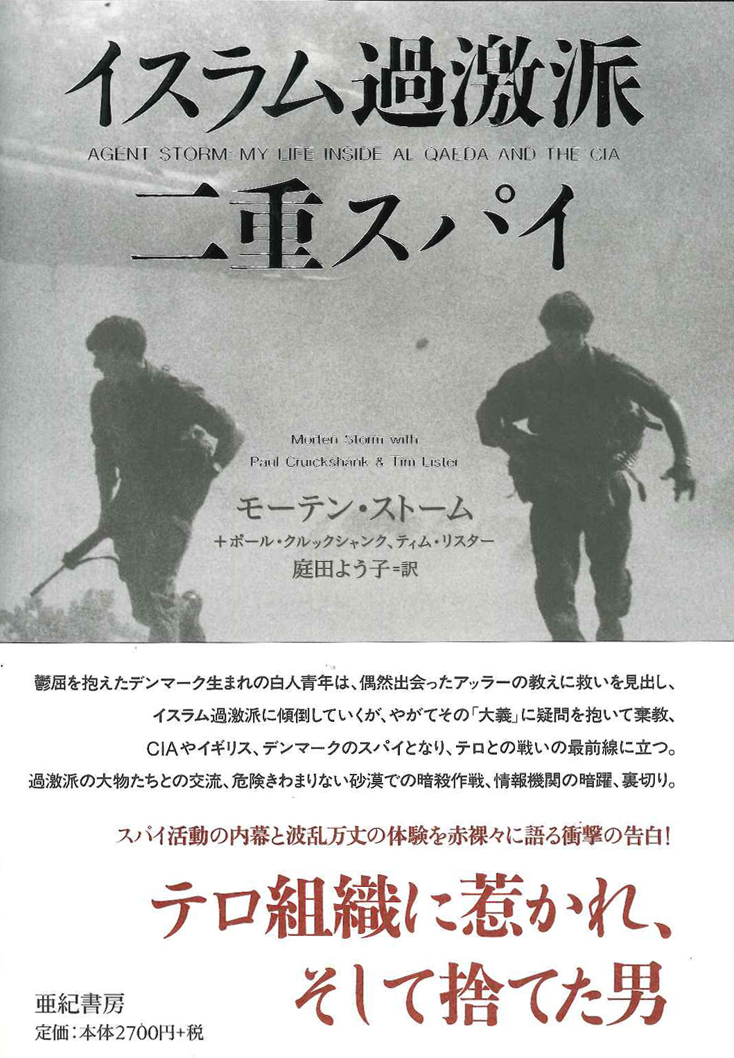 亜紀書房 - 亜紀書房翻訳ノンフィクション・シリーズⅡ-8 イスラム過激