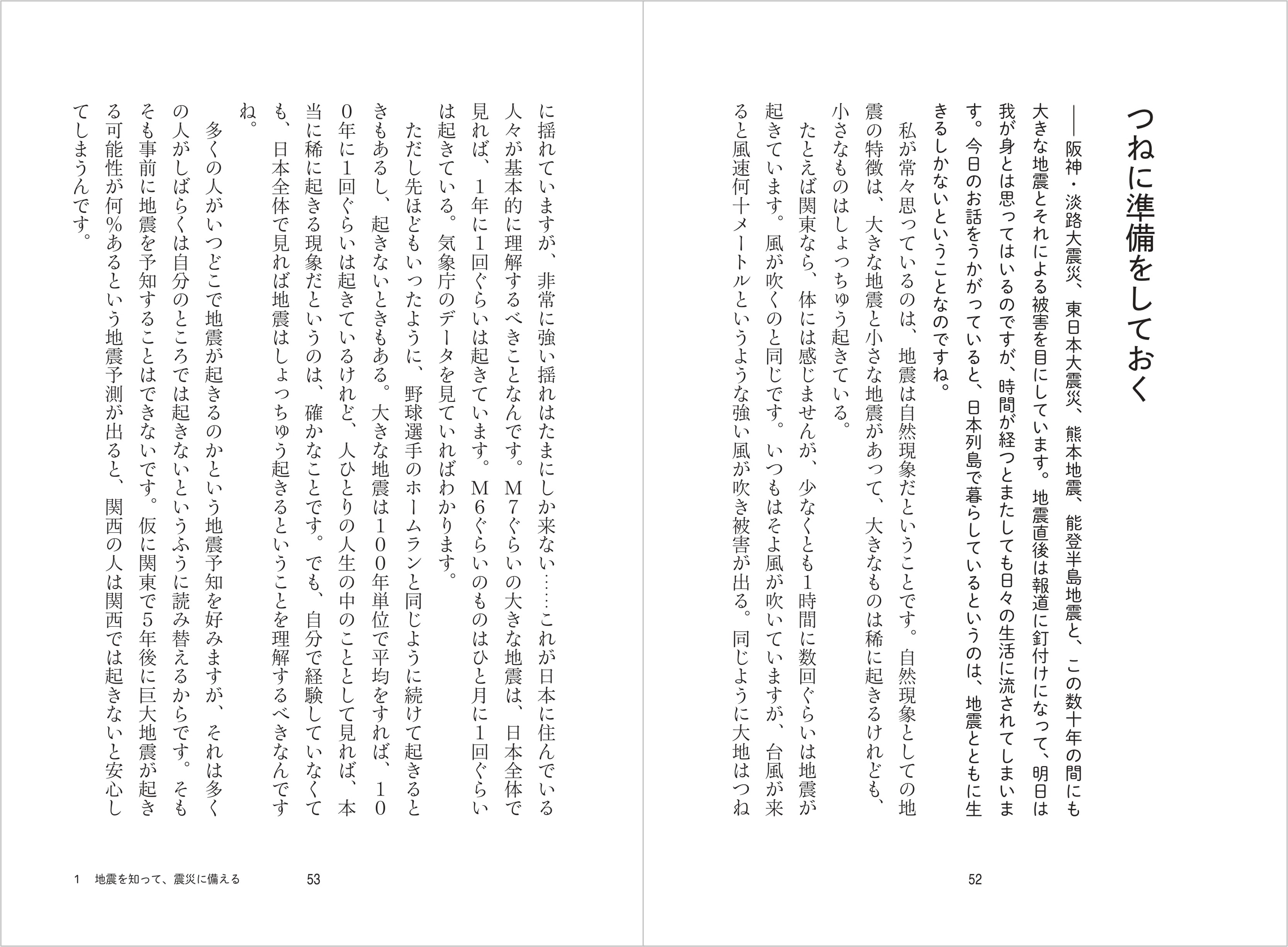 亜紀書房 - 地震を知って震災に備える