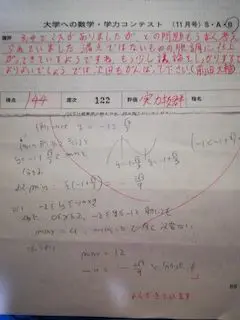 大学受験】大数学コン55点から3ヶ月で名前を載せた最強の数学勉強法