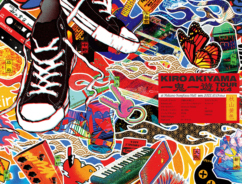 秋山黄色 OFFICIAL SITE