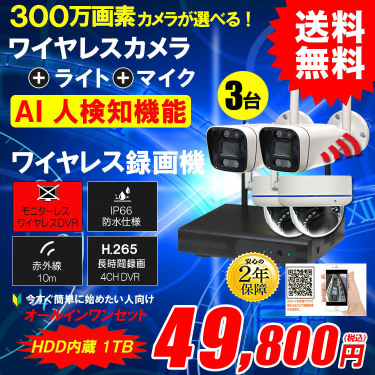 防犯カメラ 屋外 録画機能付き 防水 カメラ3台セット ワイヤレス 300万