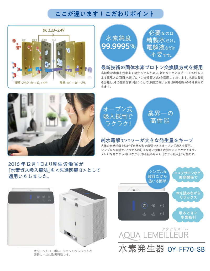 H2RICH 500+ 水素ガス吸入器 水素発生器 OY-FF70－B - 株式会社