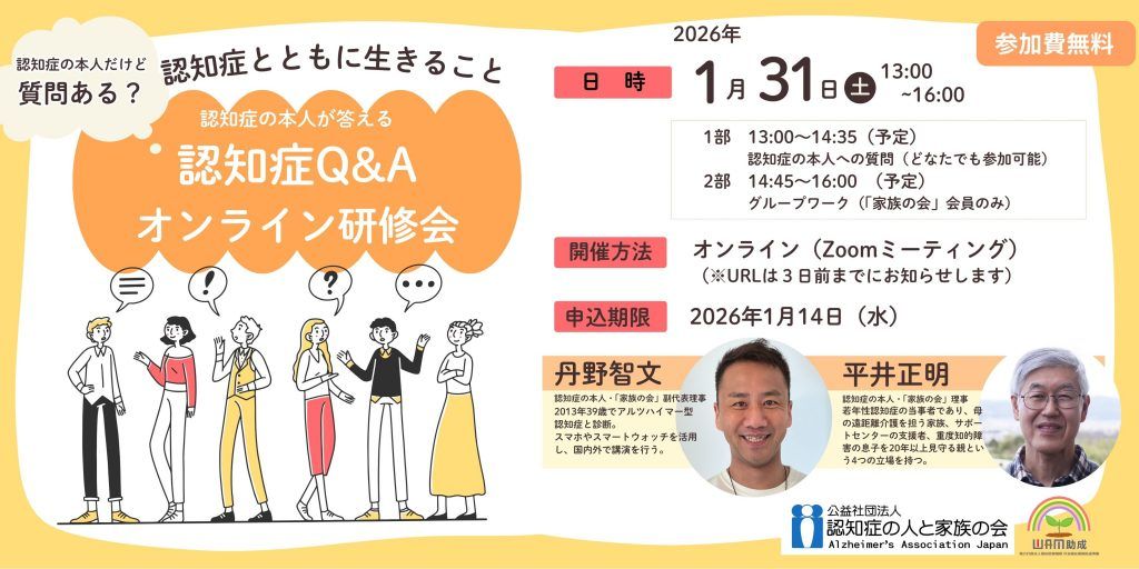 認知症とともに生きること｜オンライン研修会【参加費無料】 | 公益