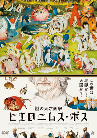 謎の天才画家 ヒエロニムス・ボス | アルバトロス・フィルム