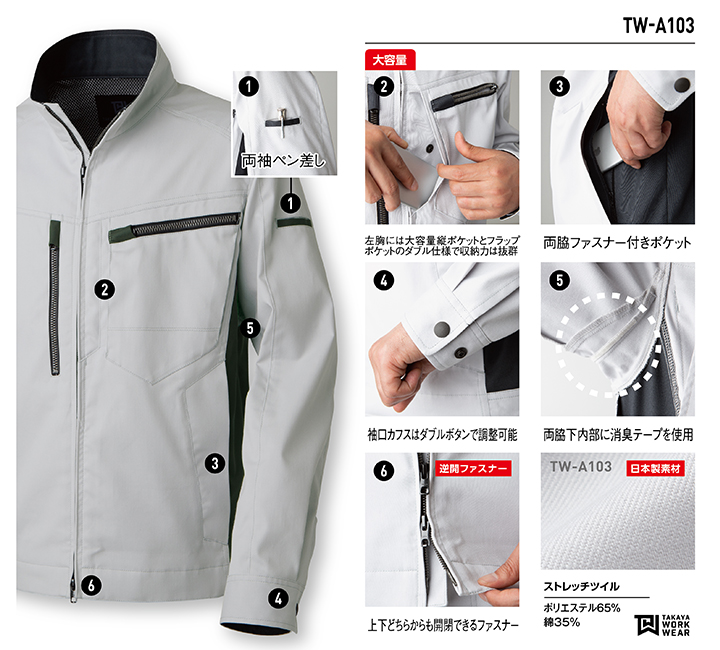 タカヤ商事 TWA103 EXジャケット│TAKAYA WORK WEAR expansion model