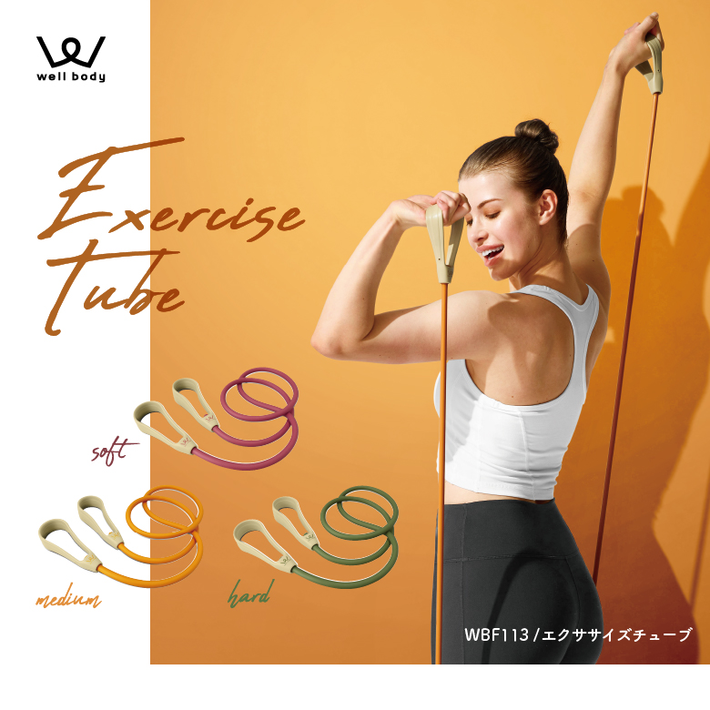 エクササイズチューブ WBF113 (新品)【クロネコゆうパケット対象】