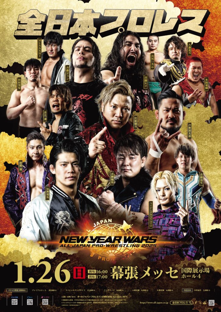 冠スポンサー決定】株式会社Turksが「ニューイヤーウォーズ2025」1月26