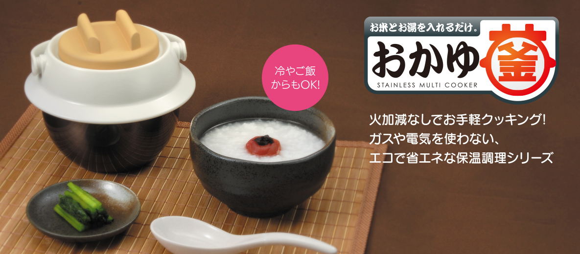 おかゆ釜 KL-800 | 電気ポット・まほうびん オルゴ株式会社