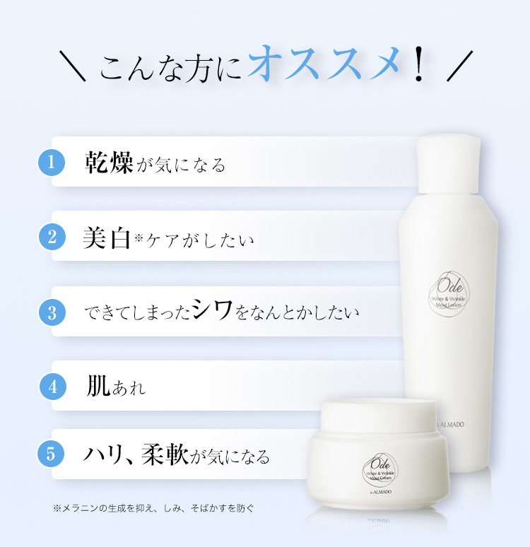 オーディ 薬用モイストローションR [医薬部外品]｜卵殻膜のアルマード