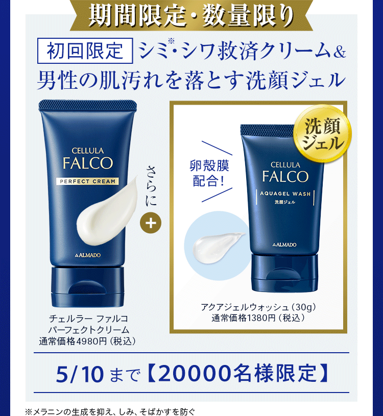 チェルラー ファルコ男性用 老け見え対策クリーム