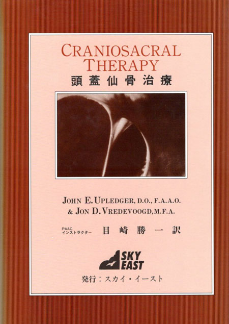 オステオパシー | アロハカイロ＆フットパラダイス