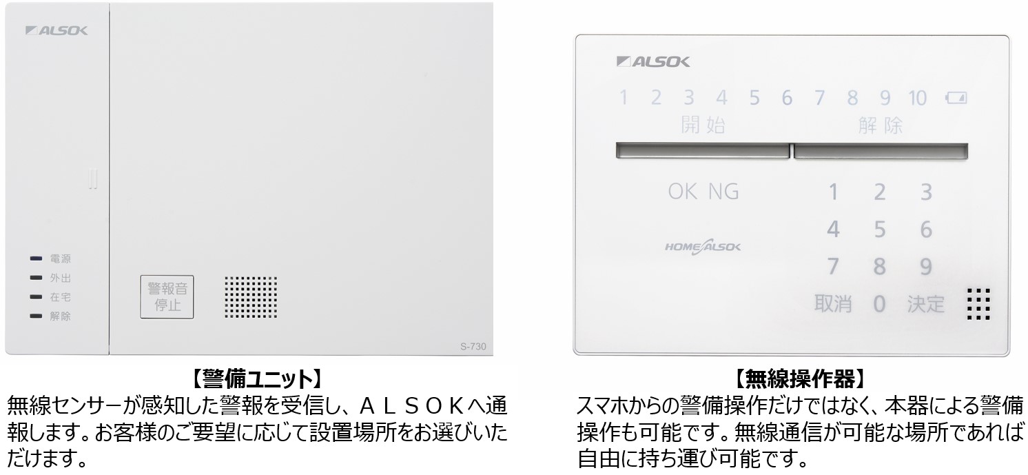 ALSOKニュース】スマホでホームセキュリティ「HOME ALSOK Connect