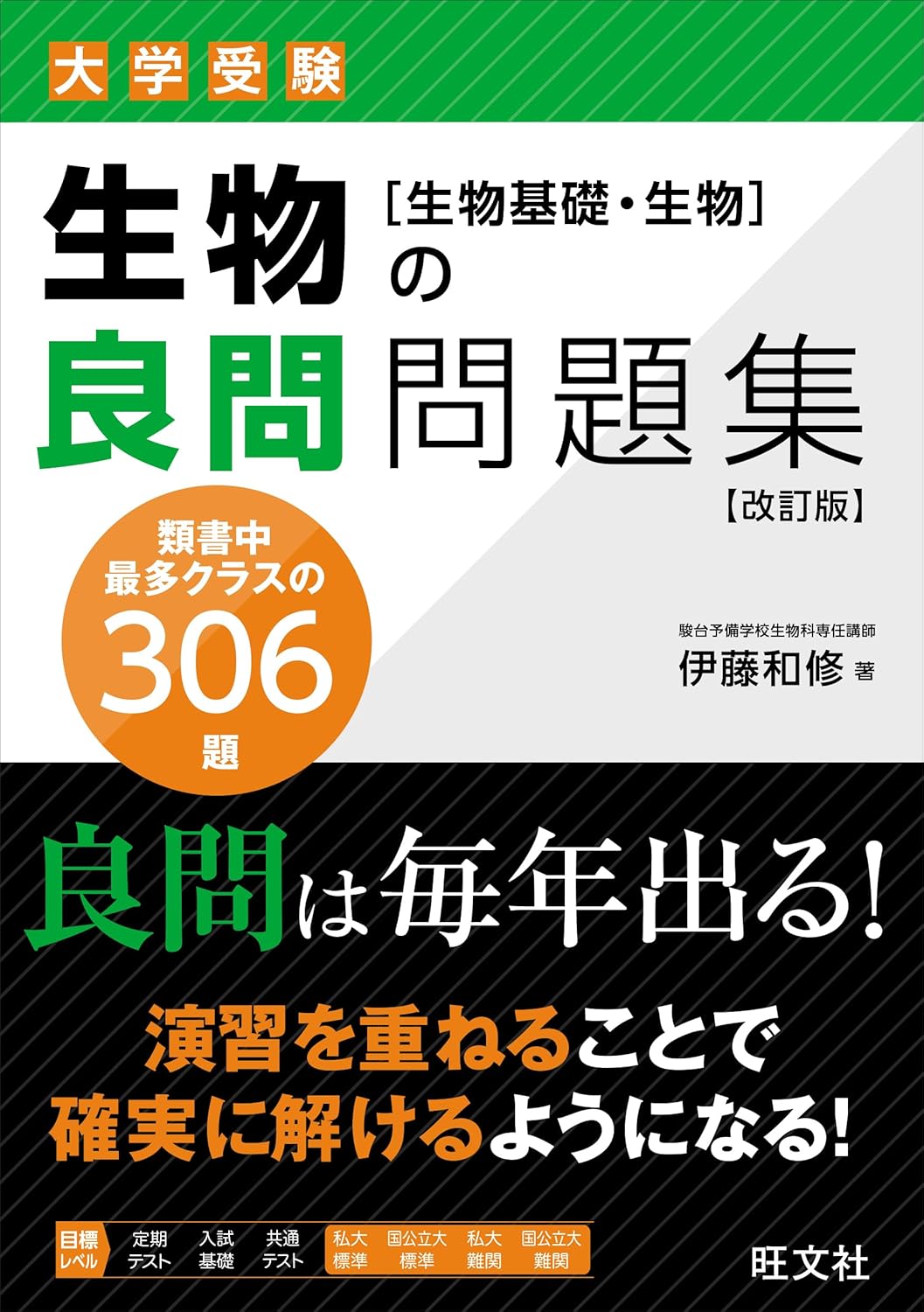 医学部受験におすすめの生物の参考書・問題集6選！選び方のポイントも