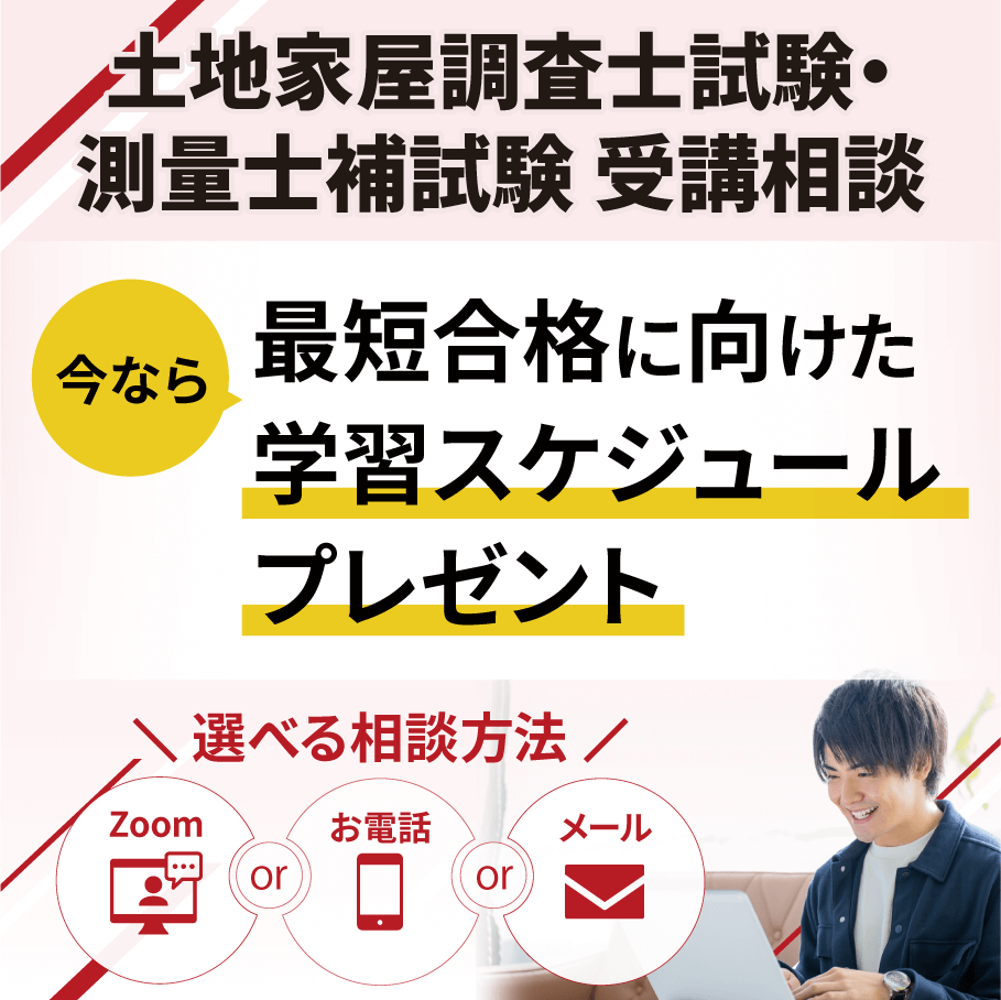 土地家屋調査士試験の不動産登記法勉強法！多肢択一対策 | 土地家屋