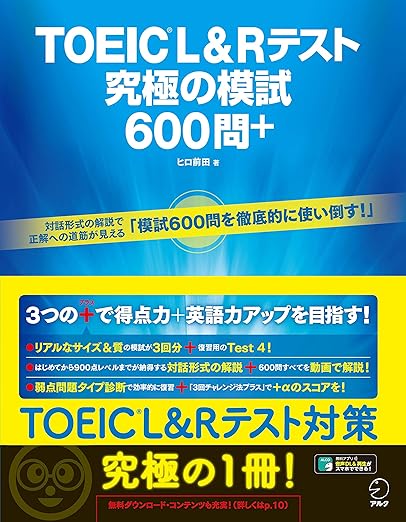 スコア別】TOEIC®対策におすすめ参考書・問題集15選！ 初心者・大学生