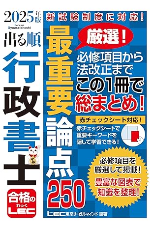 行政書士の独学におすすめのテキスト・参考書12選【2026年】選び方は