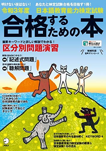 日本語教育能力検定試験におすすめのテキスト・参考書13選！ | 日本語