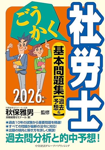 2026年版】社労士試験の独学におすすめテキスト・参考書・問題集・一問