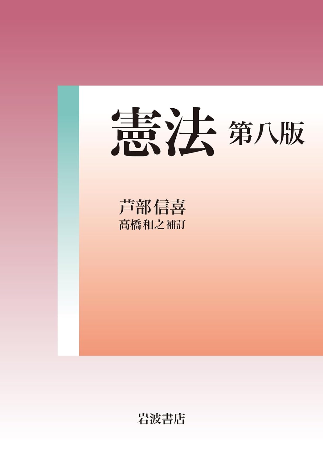 司法試験】憲法のおすすめ参考書・基本書・問題集・判例集等8冊 | 司法