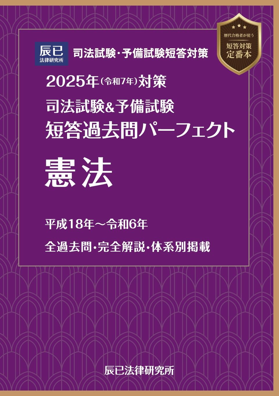 2026年版】司法試験・予備試験におすすめの論証集・過去問集16選