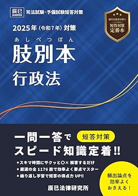 2026年最新】司法試験・予備試験の短答式試験勉強法＆対策まとめ