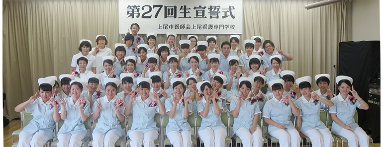 学校案内：行事紹介 第27回宣誓式 上尾看護専門学校
