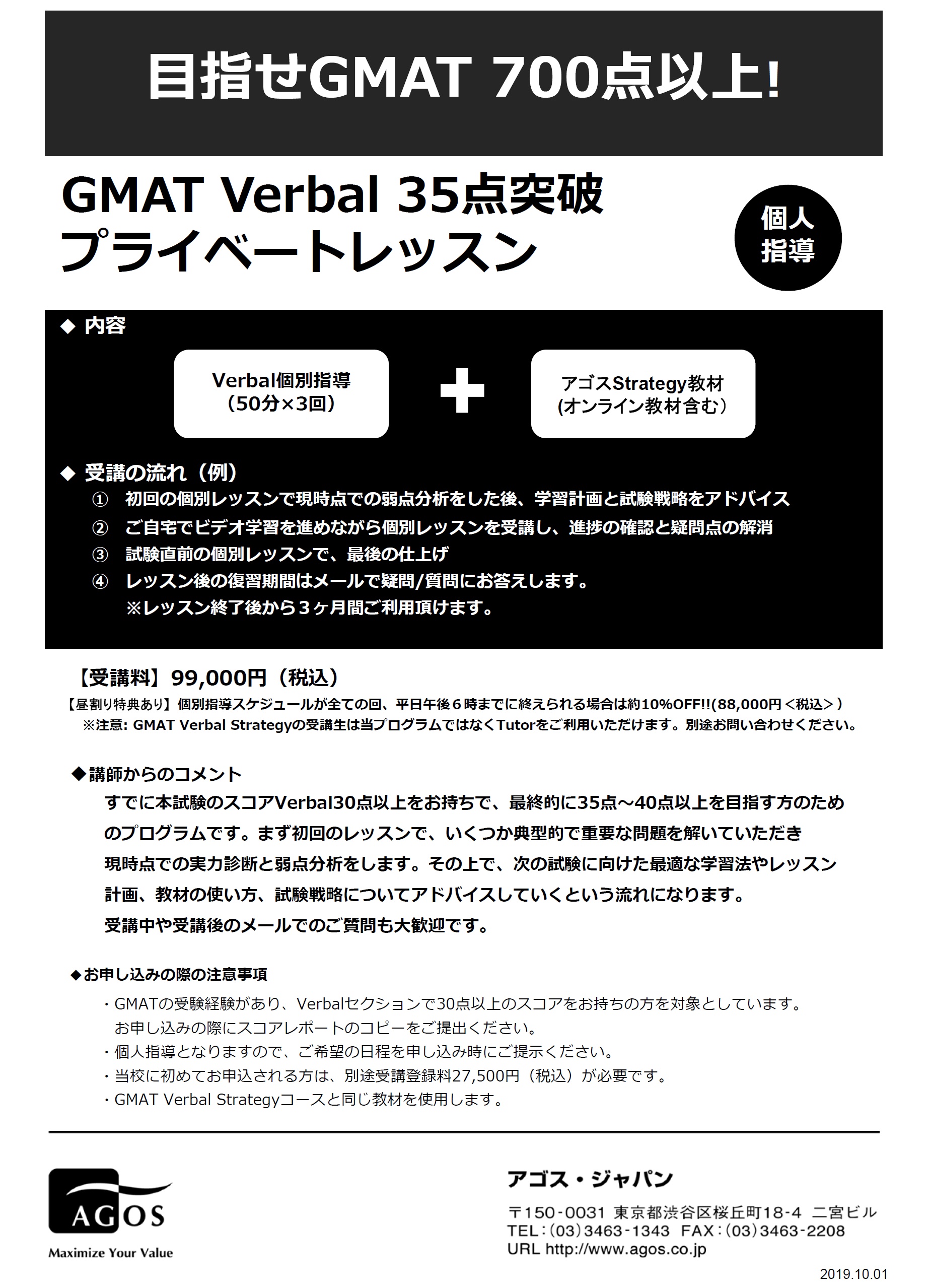 GMAT(R)コース：GMAT Verbal 35点突破プライベートレッスン｜アゴス