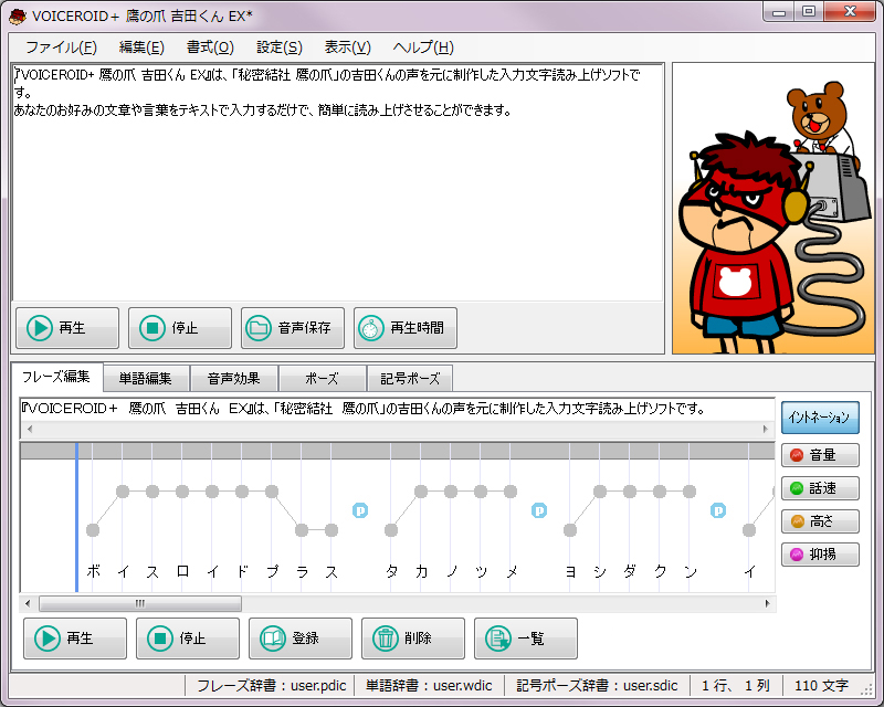 VOICEROID+ 鷹の爪 吉田くん EX｜製品情報｜AHS(AH-Software)