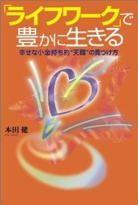 ライフワークで豊かに生きる｜本田健公式サイト