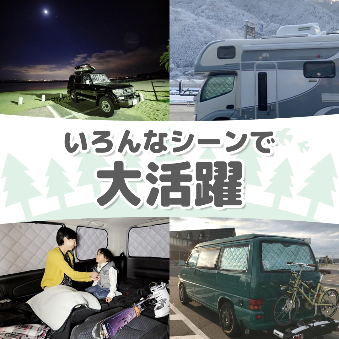 マルチシェード|アイズの高断熱サンシェード|カムロード（キャンピング