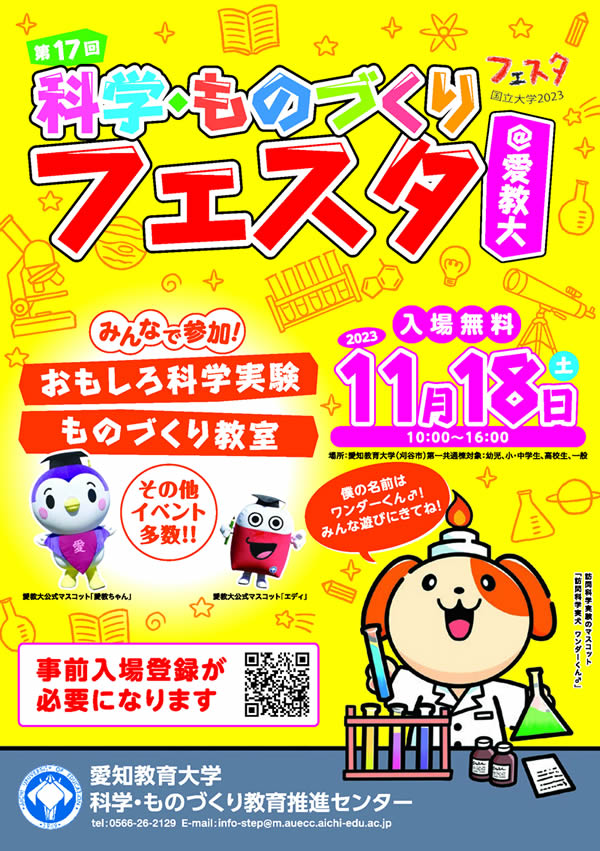 イベント情報：2023年11月18日｜愛知教育大学