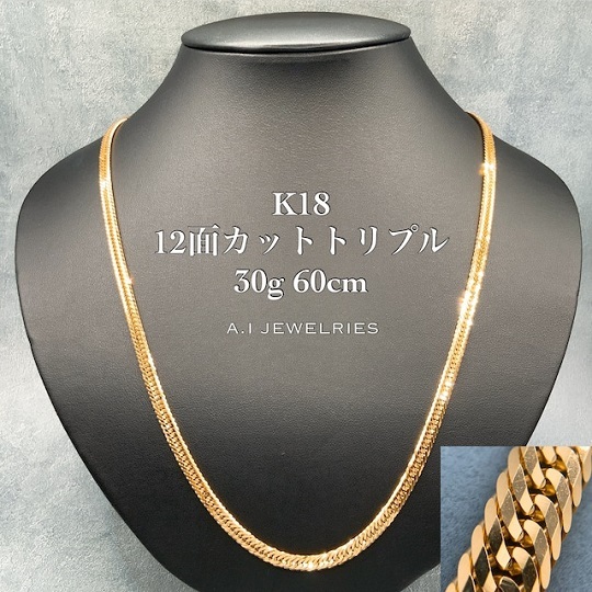 K18 12面カット トリプル 30g 60cm 喜平 ネックレス 18金 18k / K18